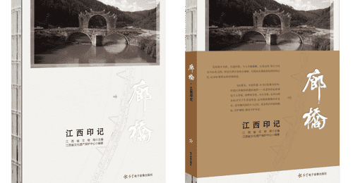 读《廊桥·江西印记》解锁赣鄱古韵 探访千年古廊桥的文化新旅程