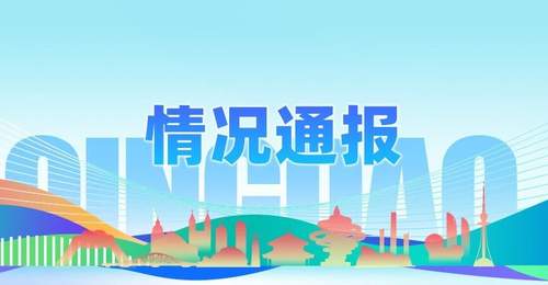 7月青岛14家旅行社遭投诉 参与旅游消费需留意这些糟心事