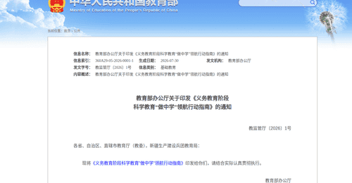 今秋开学起 全国中小学生得完成科学探究任务 六类主题活动邀你参与