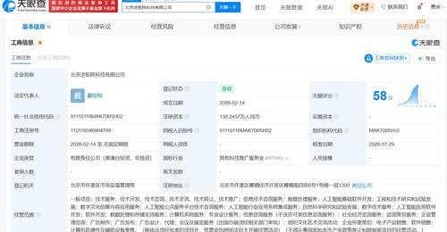 蚂蚁集团旗下关联主体入股逆矩阵科技 见证科技创业新布局
