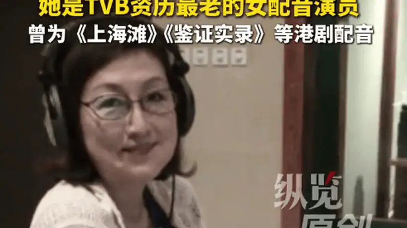78岁于小华病逝 曾为TVB《新上海滩》《神雕侠侣》等剧配音