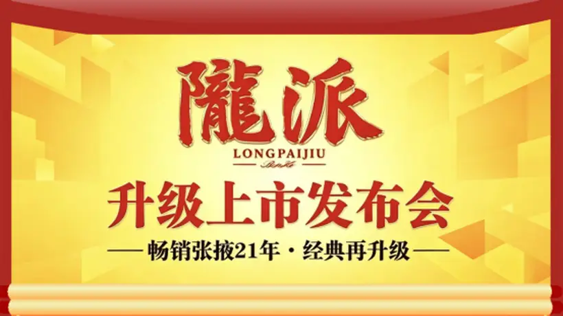 财富甘肃 | 重磅!畅销张掖21年的“陇派”经典再升级,发布会现场太燃了!