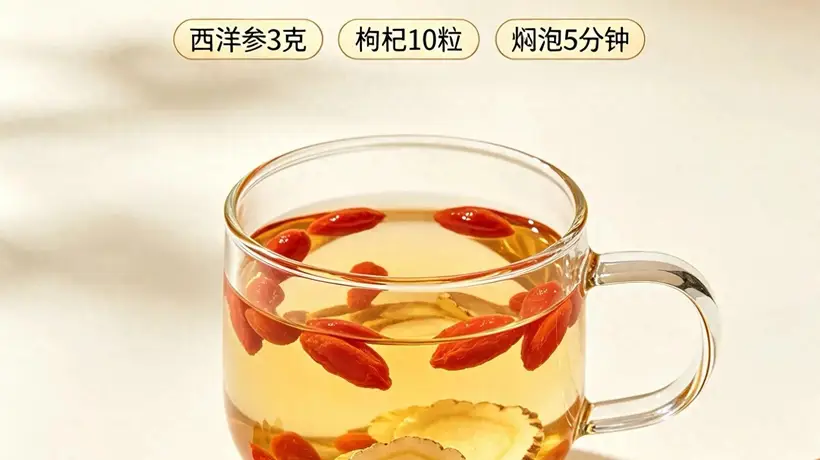 西洋参黄金搭档组合!4款养生泡水,补足津液,精气神满满