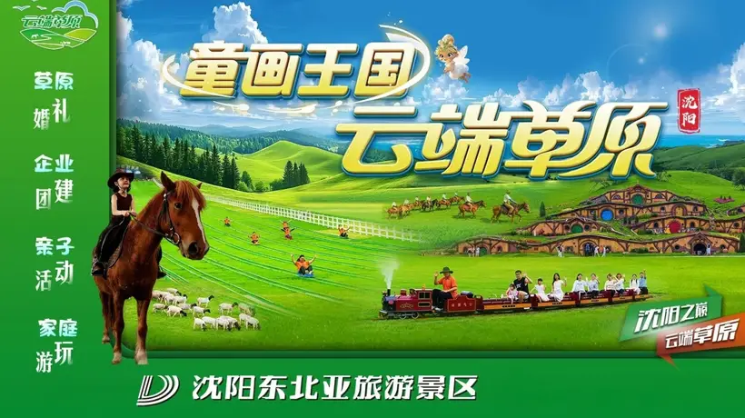 沈阳五大户外旅游目的地推荐