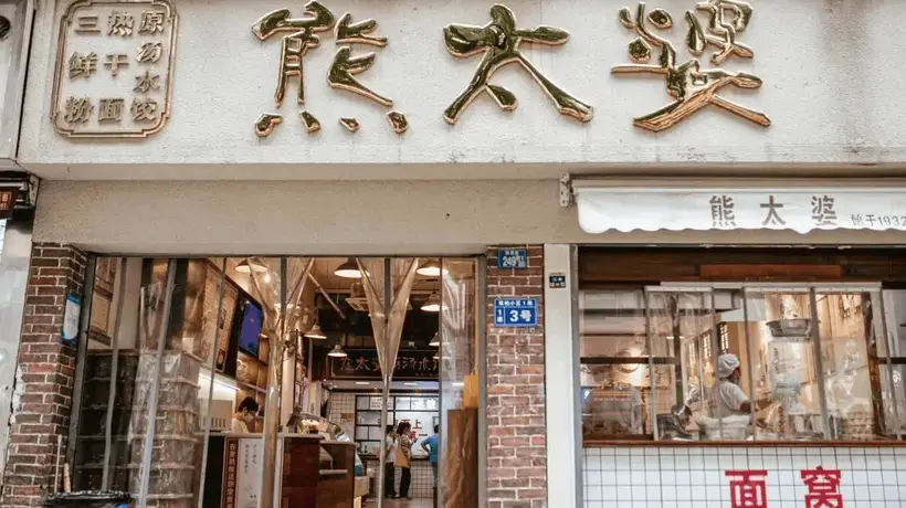 武昌的“江湖”,藏在一碗老味道里
