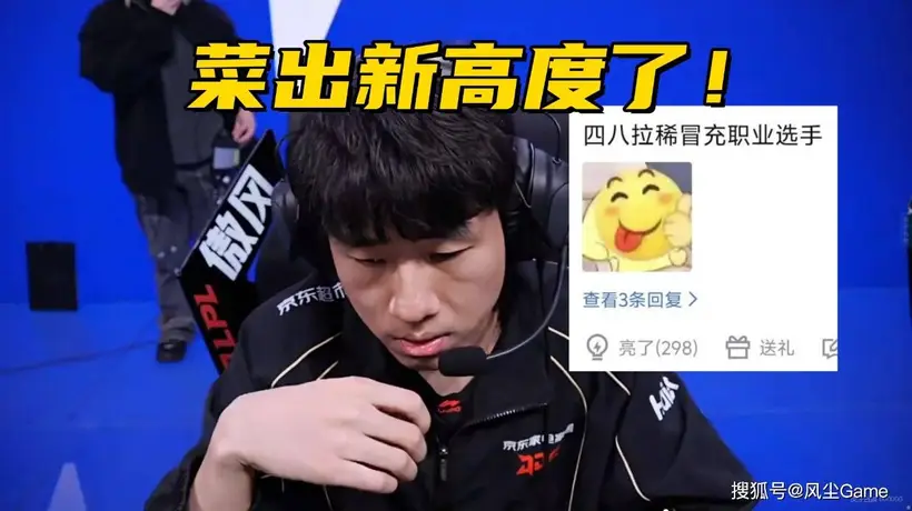 LPL全华班开局二连败 核心选手隐身引观众吐槽 多元观赛氛围拉满