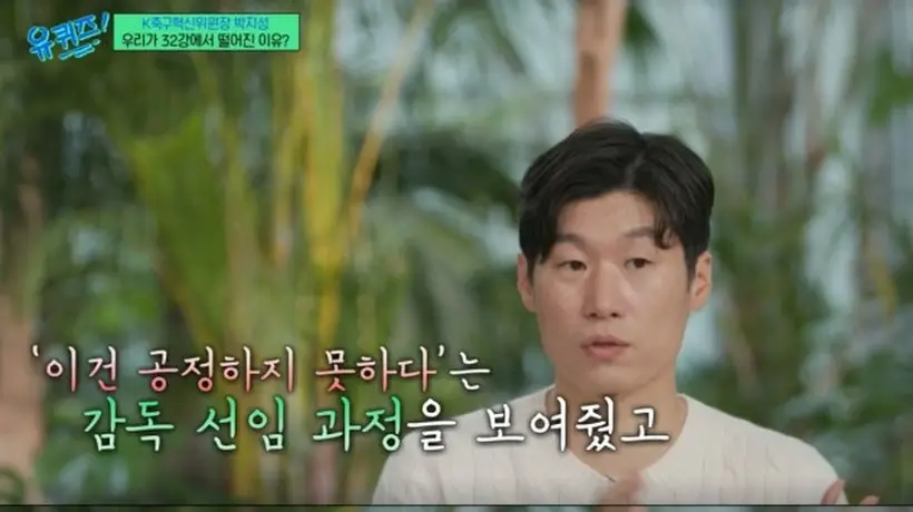 7月30日朴智星做客韩媒节目 剖析世界杯失利根源:韩国足球重眼前利益 日本靠百年布局走得更远