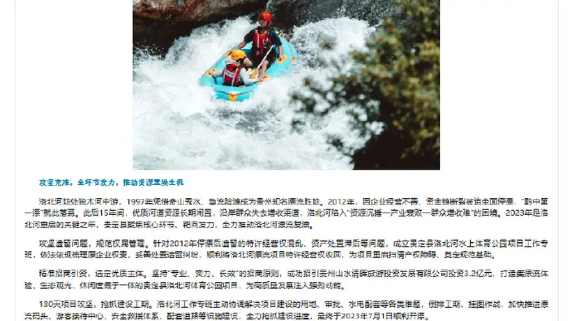 贵州洛北河漂流重启后添新体验 伴漂服务引多元参与关注