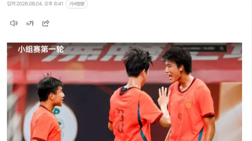 U17国足绝杀阿森纳青年军引热议 球迷围观这场高潮迭起的逆转对决