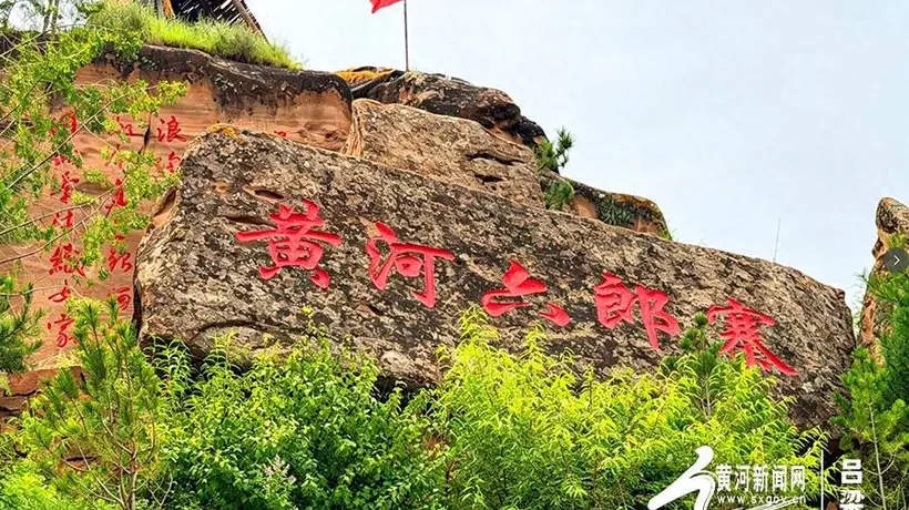 踏访吕梁兴县黄河奇石湾 沉浸式感受山水古寨的文脉新活力