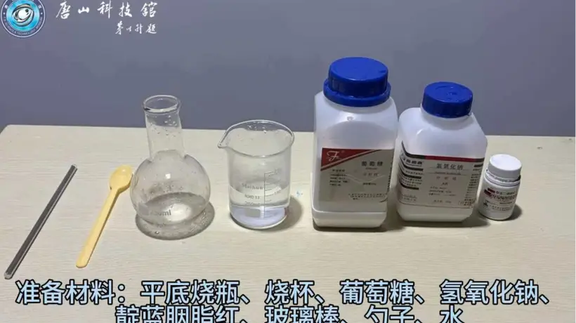 玩转科学小实验(二百七十四)丨化学红绿灯