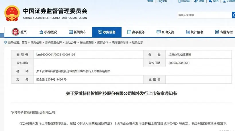 罗博特科获赴港上市备案通知书:一季度未盈利,董事长戴军去年薪酬涨至201万元