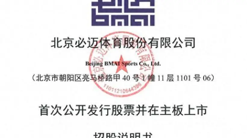 “衣食住”主板IPO,必迈体育董事长张志勇尚未偿还1.75亿元借款