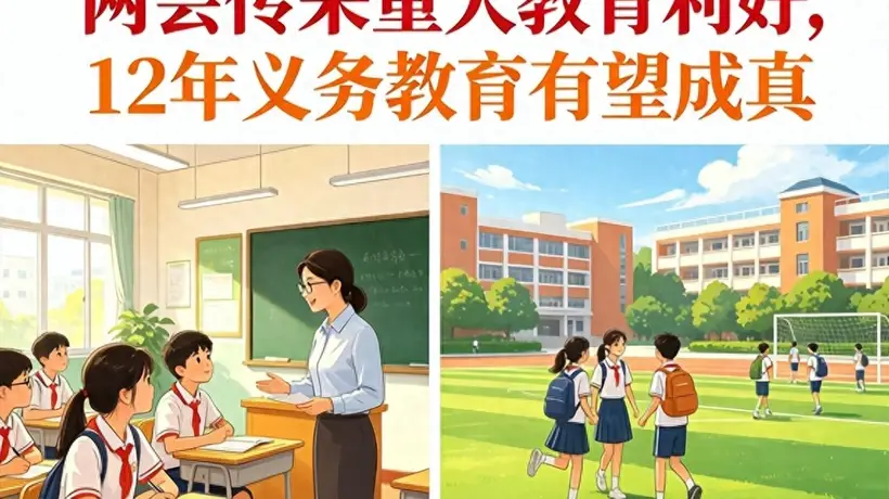国务院出手了!义务教育要延长,中考改革大动作来了