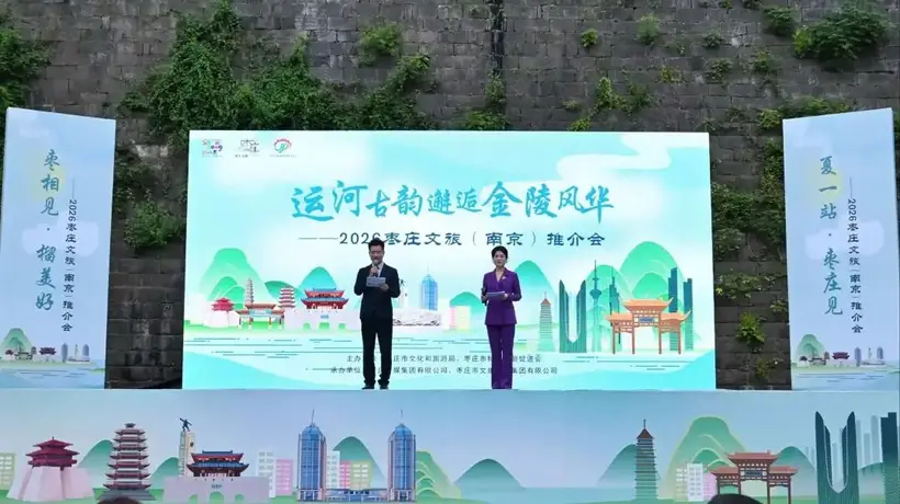 运河牵起双城缘!2026枣庄文旅推介会亮相南京老门东