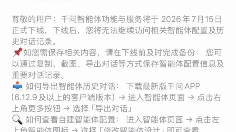 豆包、千问齐宣布:将于7月15日下线智能体功能!元宝已提前行动
