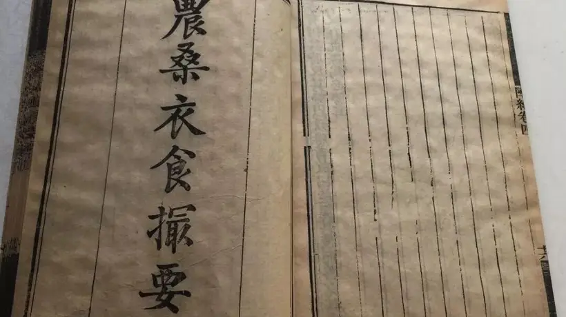 鲁明善与《农桑衣食撮要》