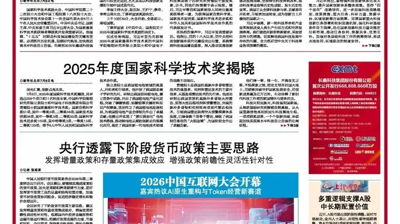 央行透露下阶段货币政策主要思路 发挥增量政策和存量政策集成效应 增强政策前瞻性灵活性针对性