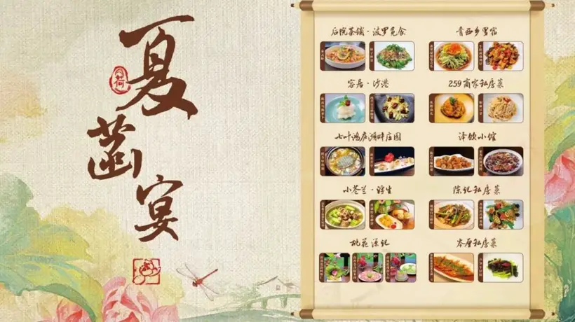 限定菜单发布!他们把金泽的夏天做成了一桌菜
