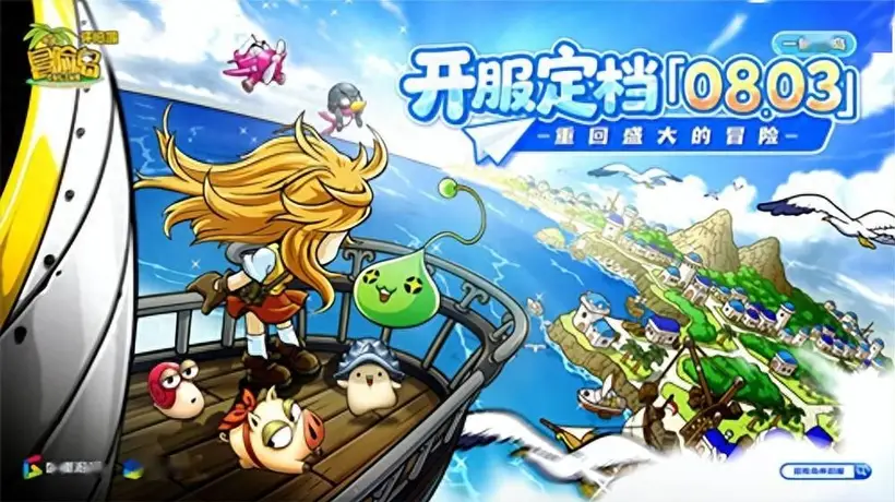 《冒险岛》怀旧服定档8月3日,寻找童年的坐标,重回盛大的冒险!