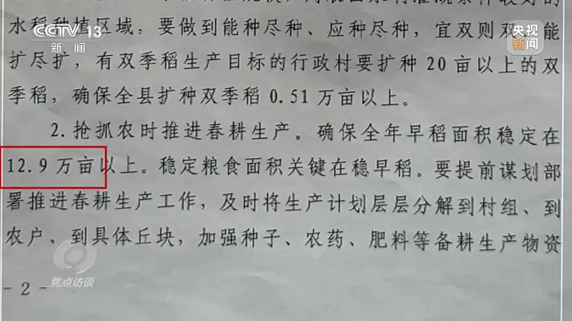 种23万亩水稻,上报近39万亩!央视曝光湖南江华县“纸上种田”
