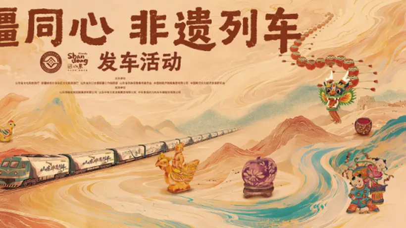 架起鲁疆文化交融“连心桥”,“鲁疆同心 非遗列车”发车