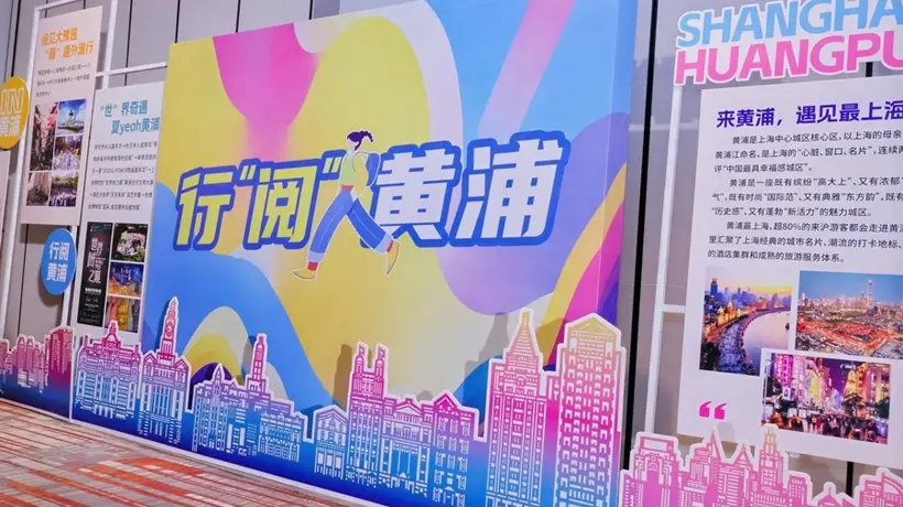 双向奔赴,“义”起向世界!2026上海黄浦(义乌)文旅推介会举行