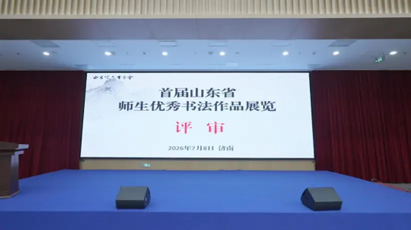 投稿1万多件!“首届山东省师生优秀书法作品展”评审工作收官