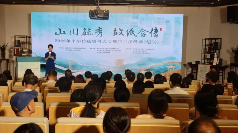 2026年中华传统晒书大会系列活动在浙江绍兴揭幕
