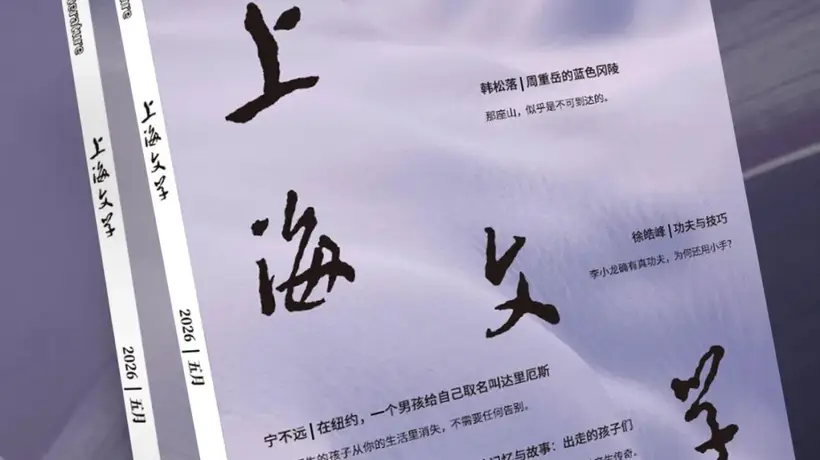 蓝色冈陵的契约：论韩松落小说中生命与疲惫的共鸣