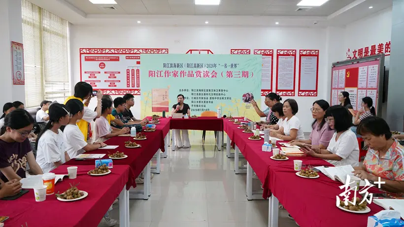 平冈镇举办阳江作家作品赏读会 厚植乡土情怀