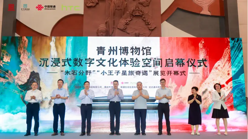中国联通赋能青州博物馆打造沉浸式数字文化体验空间