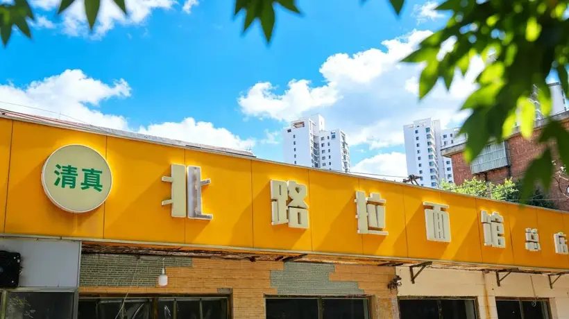 小店烟火气:北路拉面馆的津门传奇