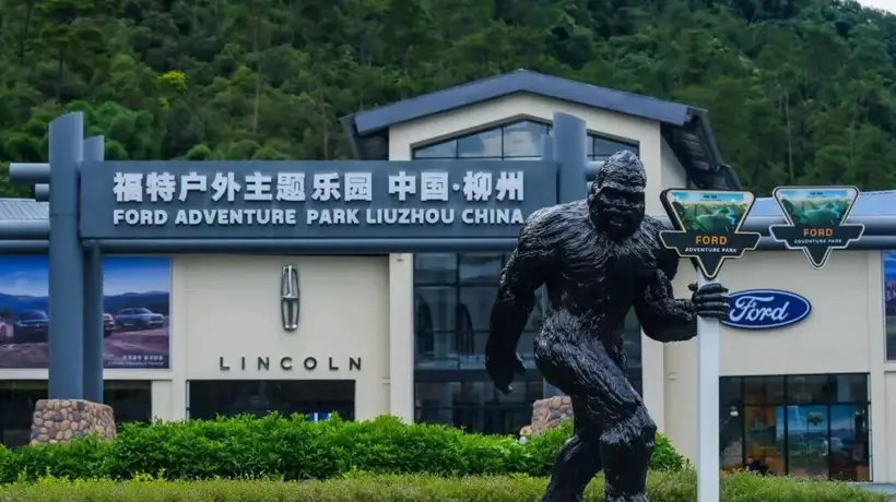 南方首座福特户外主题乐园落户广西柳州
