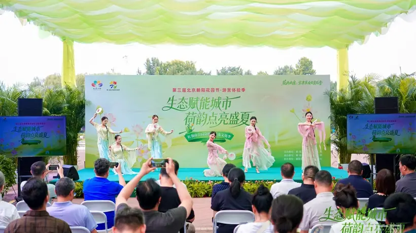 第三届北京朝阳花园节游赏体验季启幕 红领巾公园荷花文化季同步开启