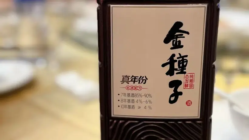 金种子酒推年份酒新品聚焦安徽百元市场