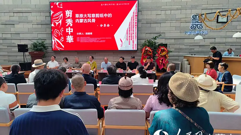 剪秀中华·段建珺剪纸代表作巡展巡讲呼和浩特站举行