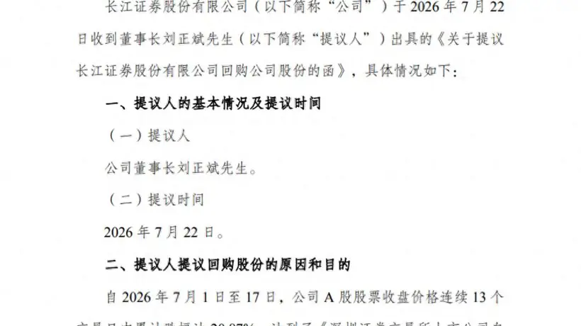 6券商启动回购 共12亿资金投入维护股价