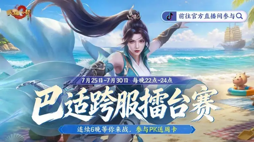 7月24日天龙929服开启 7月25起少侠可赴明星主播擂台挑战拿福利