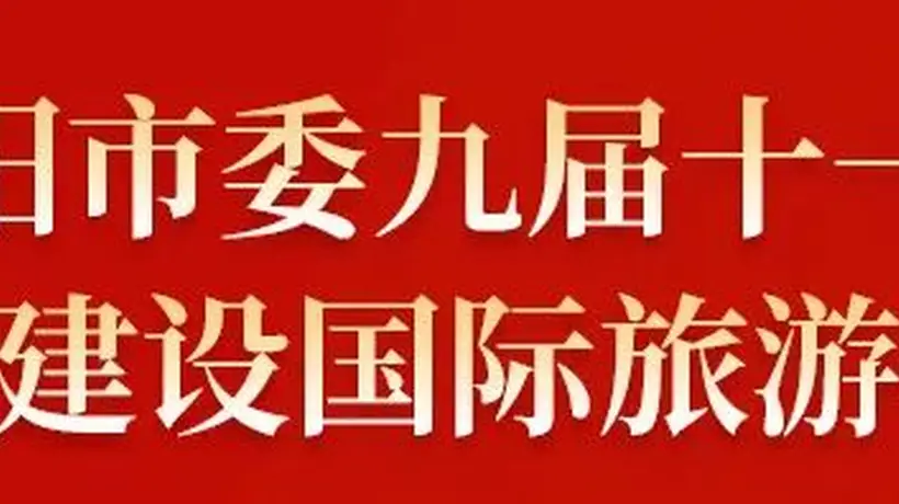 参与文旅普法行动 对导游强制消费说不 现场解析四大违规套路及法律红线