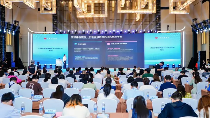 2025中国网络文学蓝皮书发布 多元创作与出海热潮吸引超5亿网文读者参与