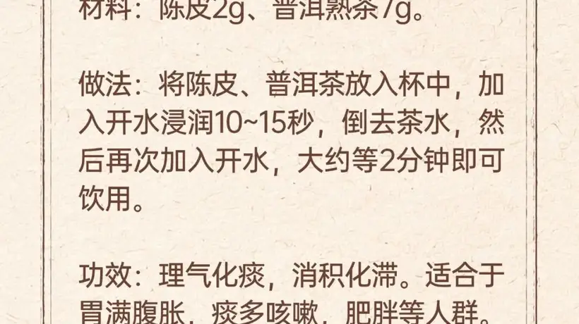 参与陈皮搭配食疗体验 解锁身体舒适态的实用小妙招