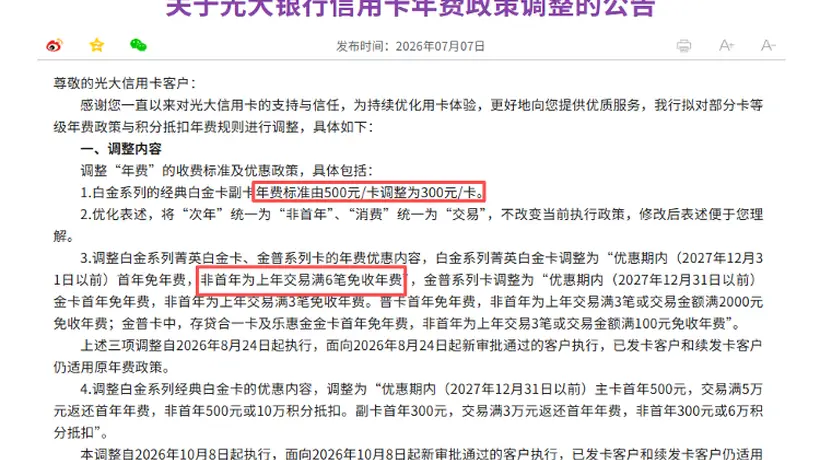 光大兴业农行推高端信用卡年费优惠 观众可享简化减免规则