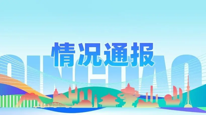 7月青岛14家旅行社遭投诉 参与旅游消费需留意这些糟心事