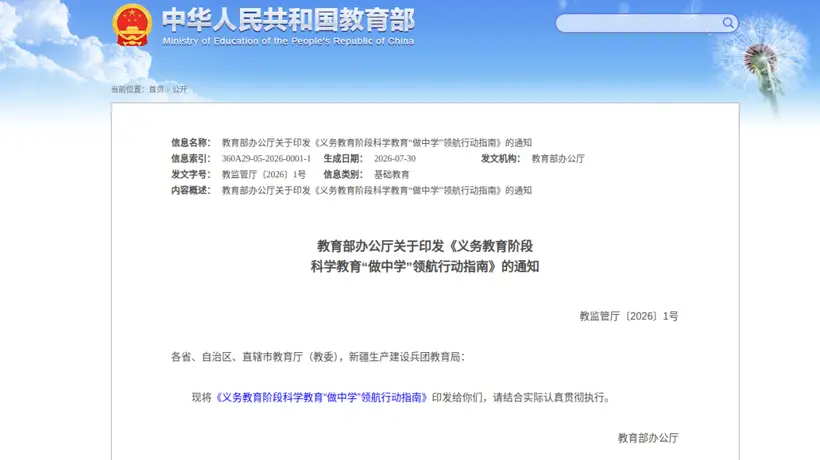 今秋开学起 全国中小学生得完成科学探究任务 六类主题活动邀你参与