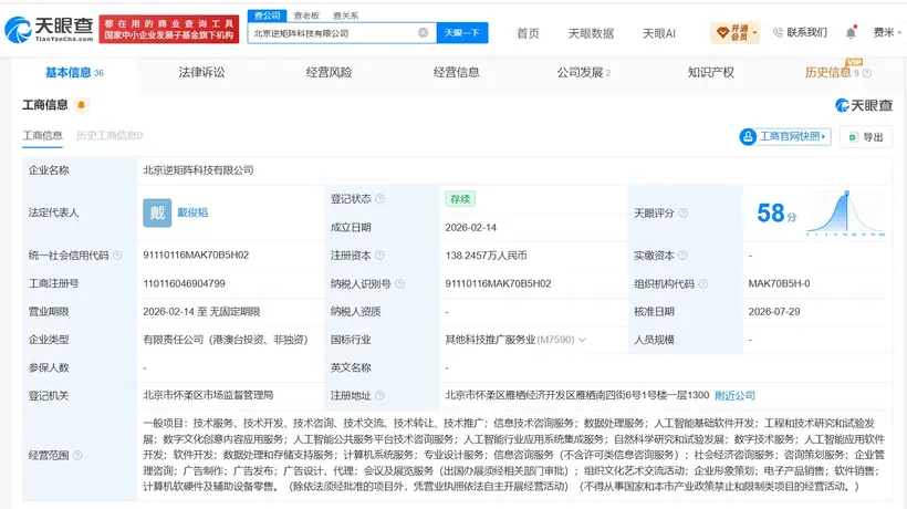 蚂蚁集团旗下关联主体入股逆矩阵科技 见证科技创业新布局