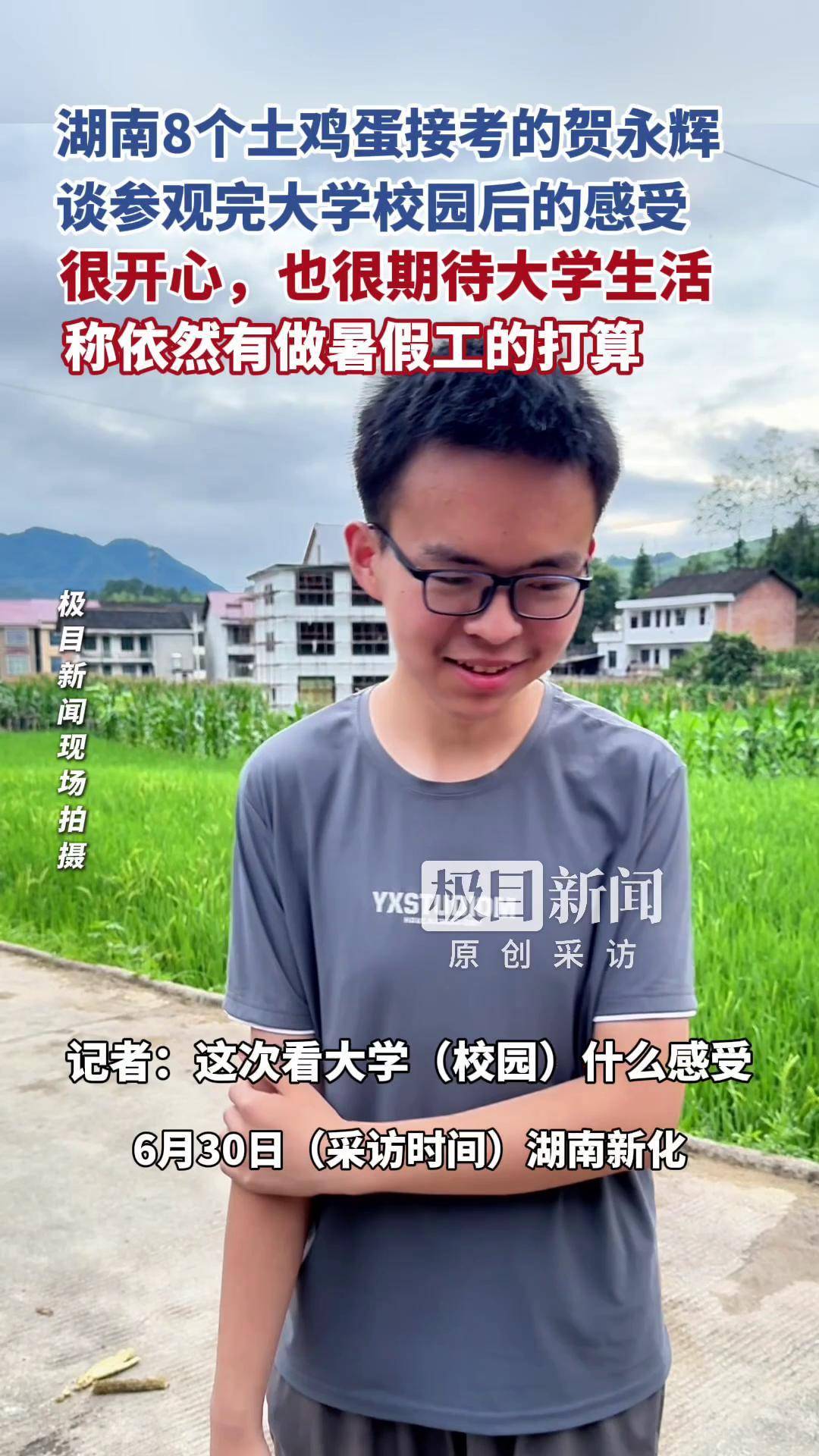湖南“六旬父亲背8个土鸡蛋接考”最新进展，贺永辉谈参观大学校园感受：很开心也很期待，依然有做暑假工打算