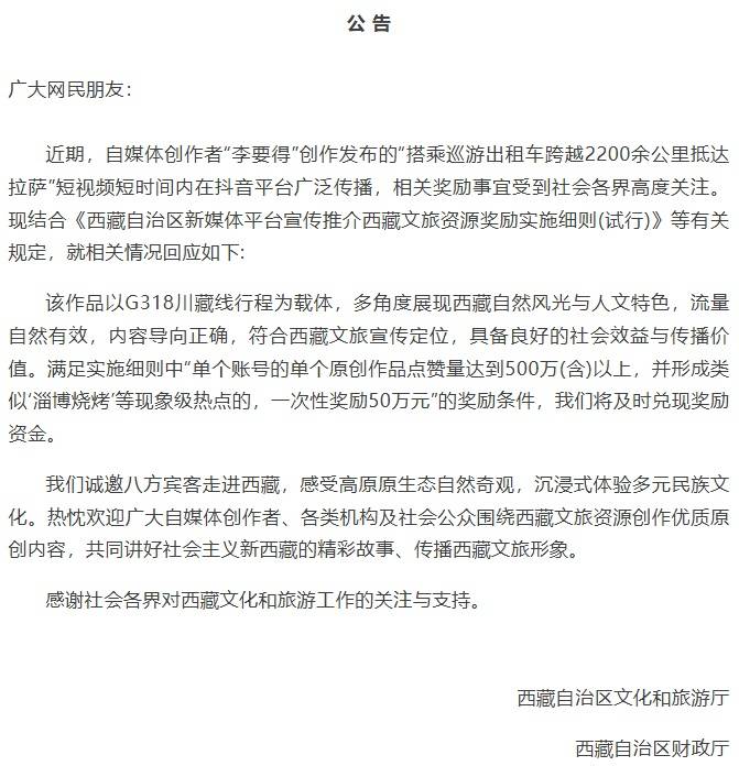 西藏文旅：兑现“李要得”50万元奖励