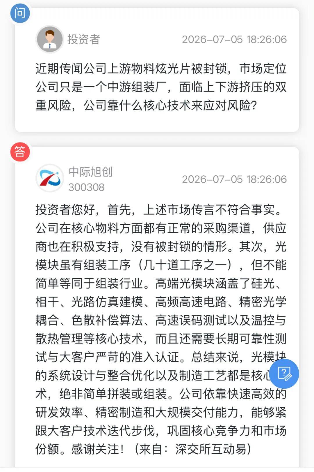 万亿中际旭创，紧急澄清