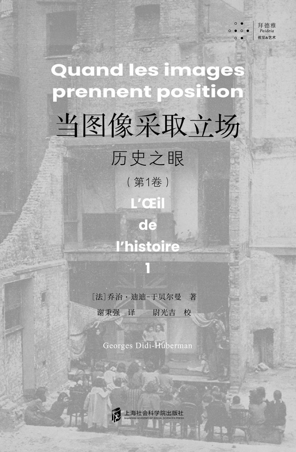 李公明｜一周书记：图像的立场与……解放“历史之眼”